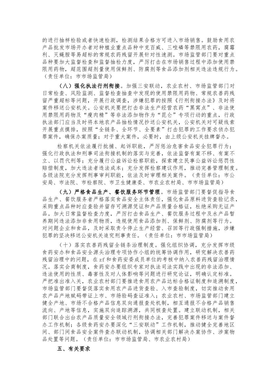农产品治违禁控药残促提升方案.docx_第3页