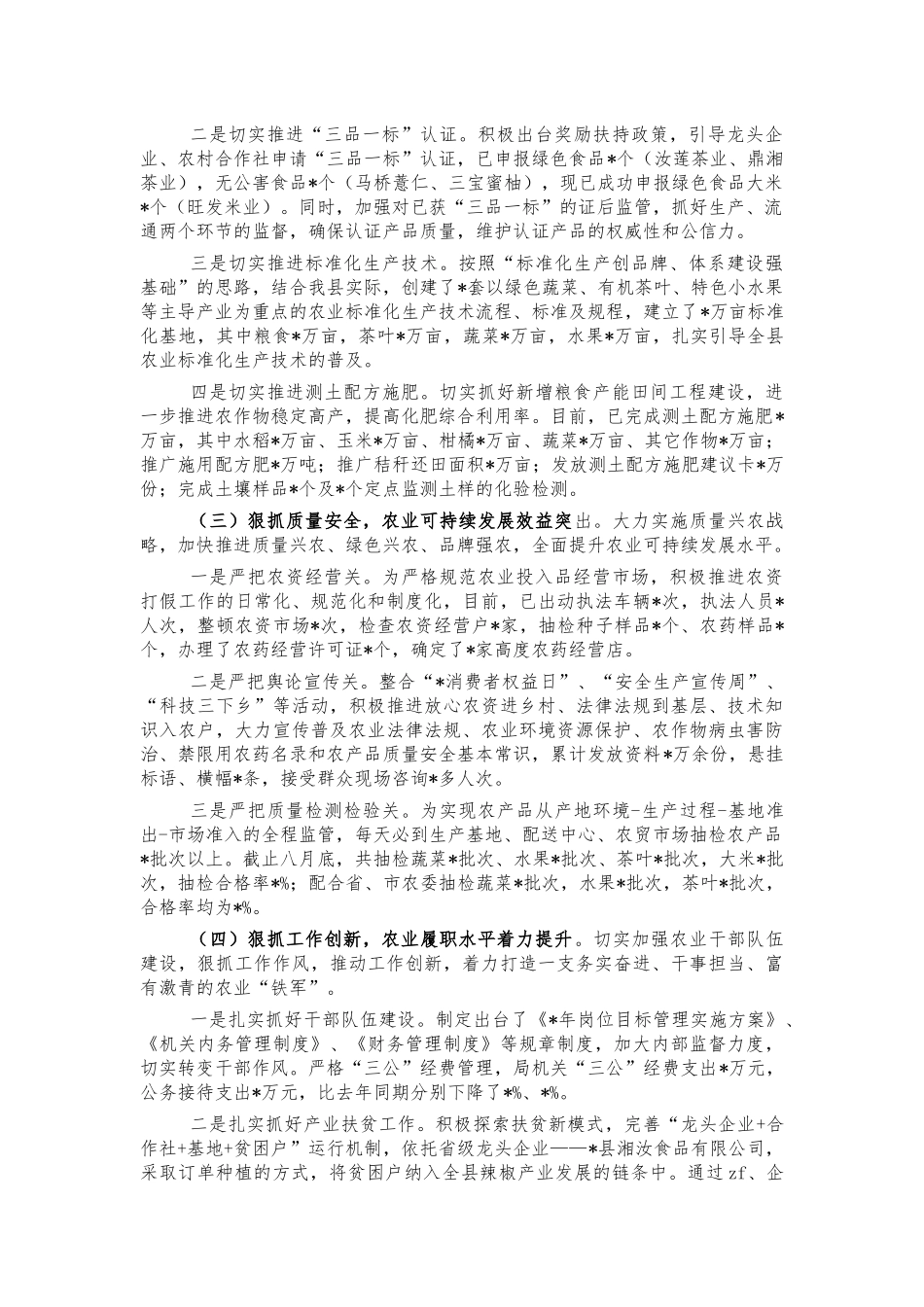 农业农村2021年工作情况汇报总结.docx_第2页