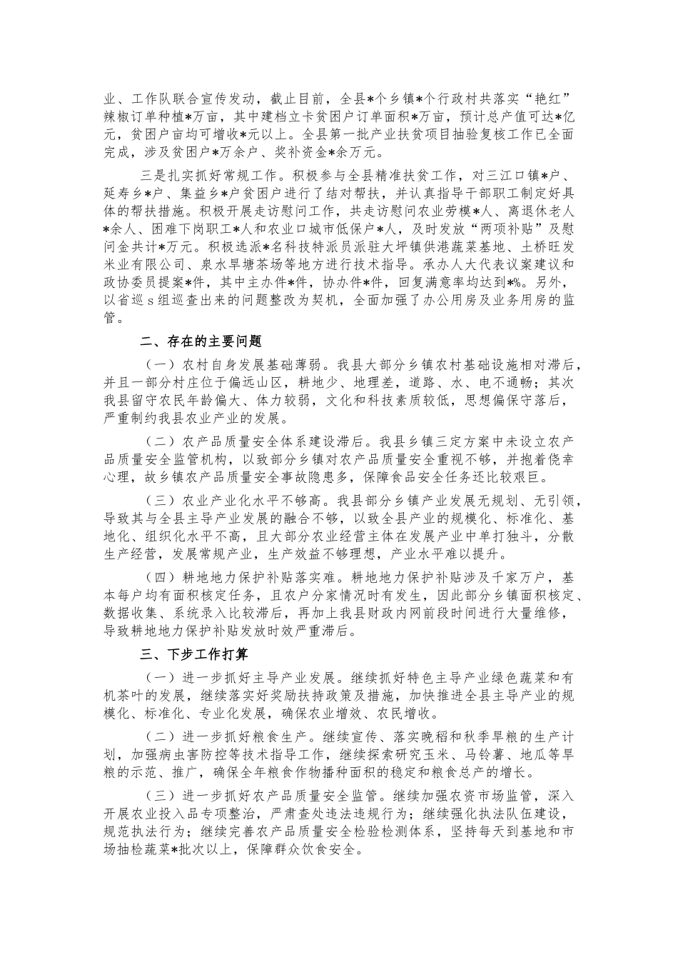 农业农村2021年工作情况汇报总结.docx_第3页