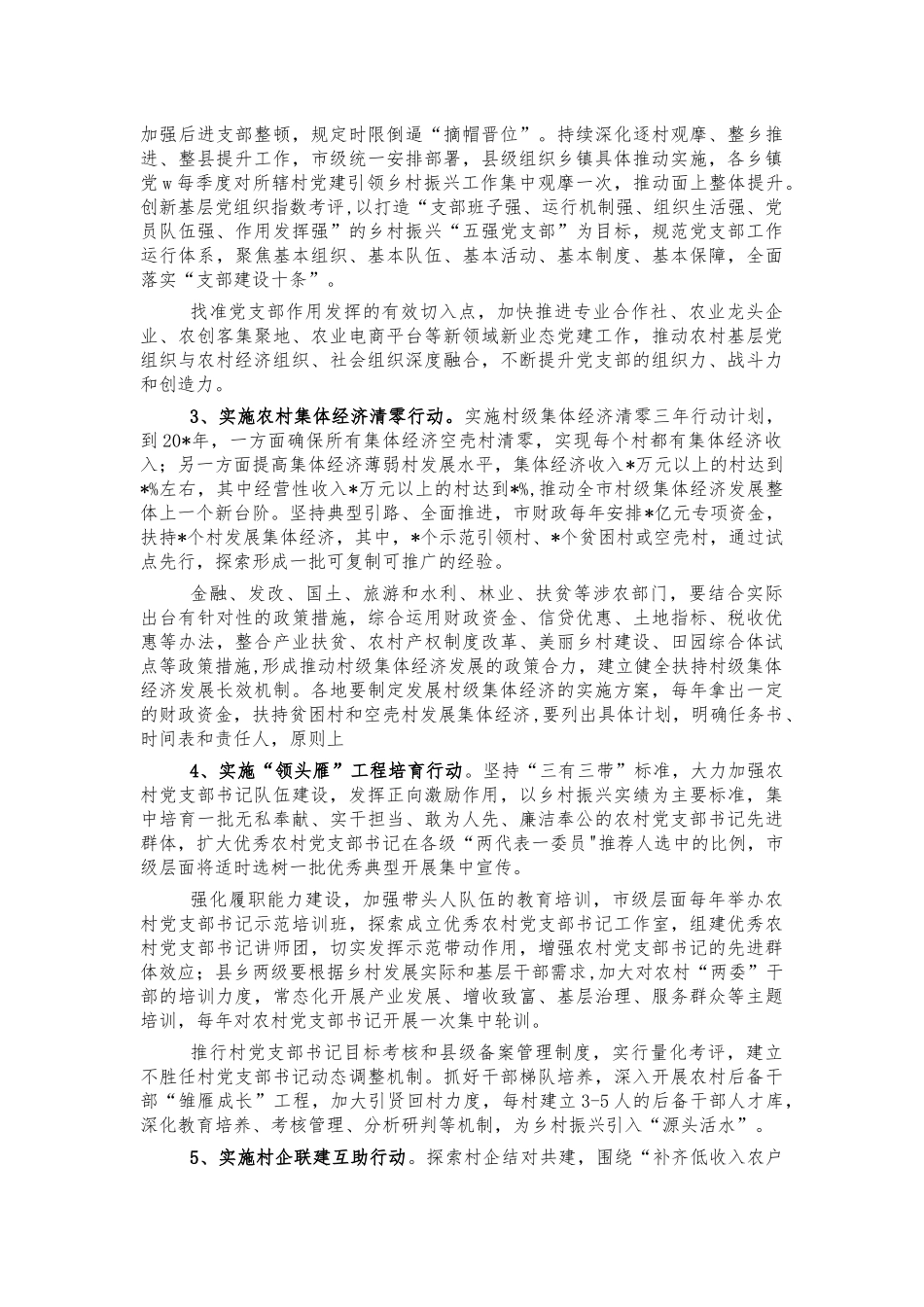 推进党建引领乡村振兴工作方案.docx_第2页