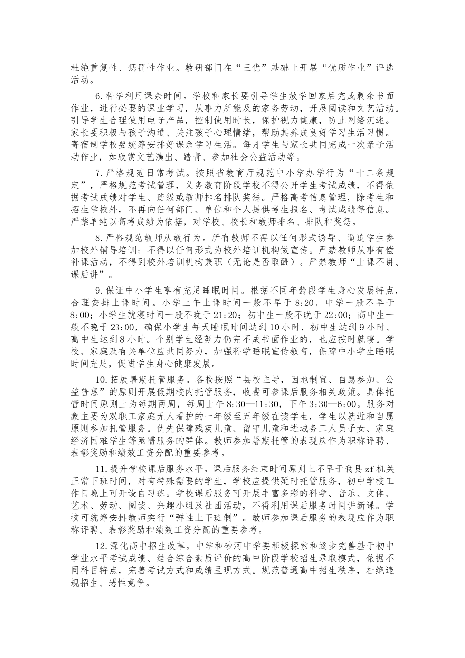 双减学生作业负担校外培训负担实施方案.docx_第2页