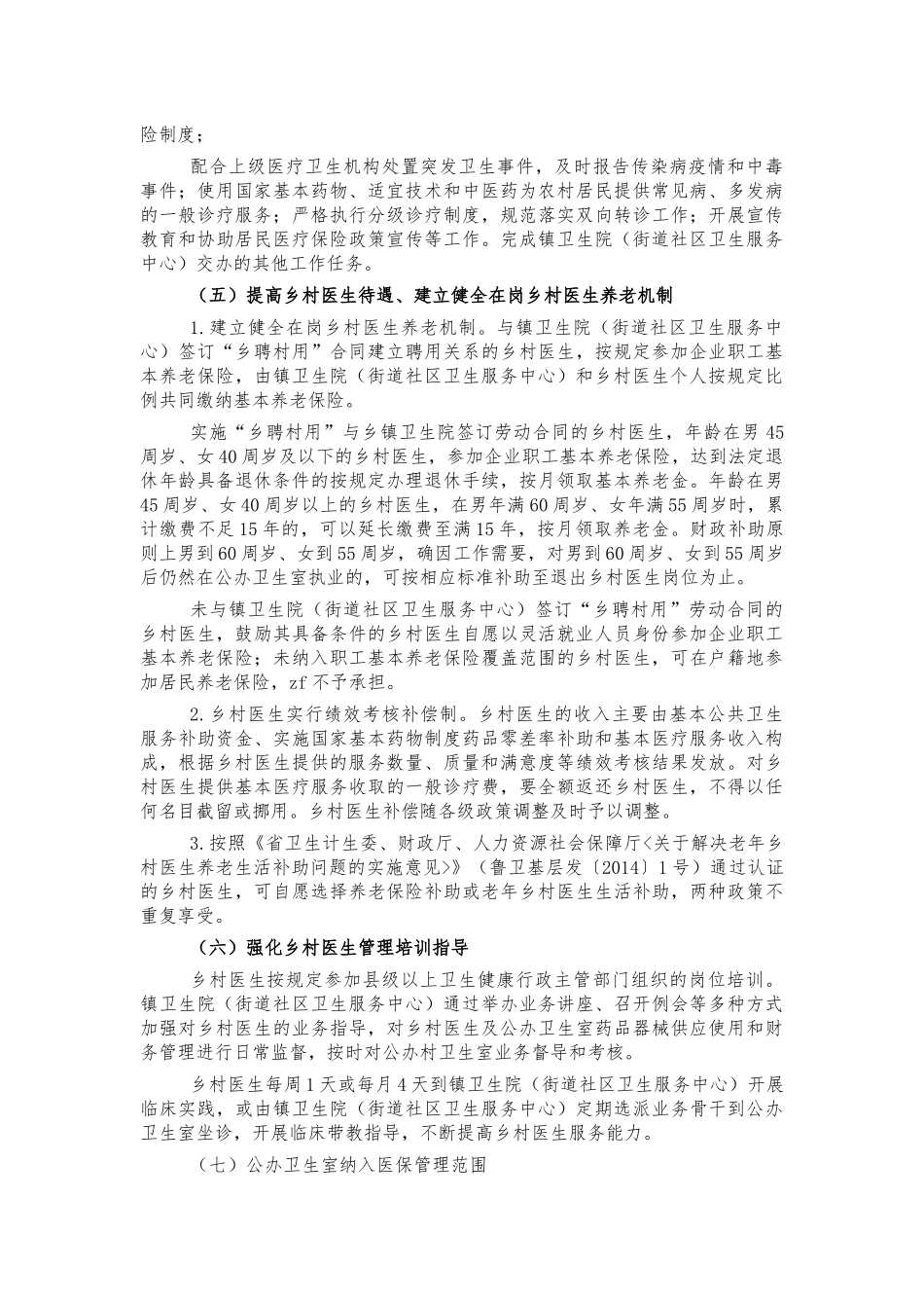 乡村医生乡聘村用实施方案.docx_第3页
