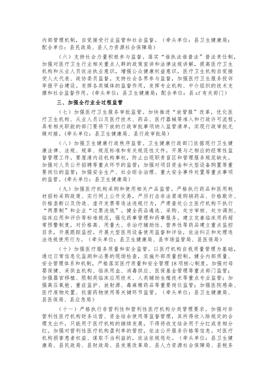 完善医疗卫生行业综合监管工作方案.docx_第2页
