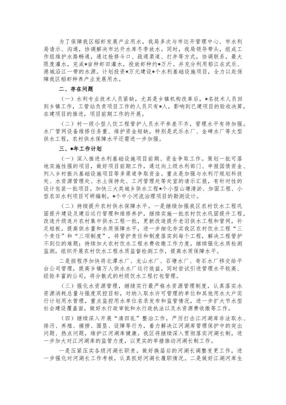 水利系统2021年总结2022年工作计划.docx_第3页