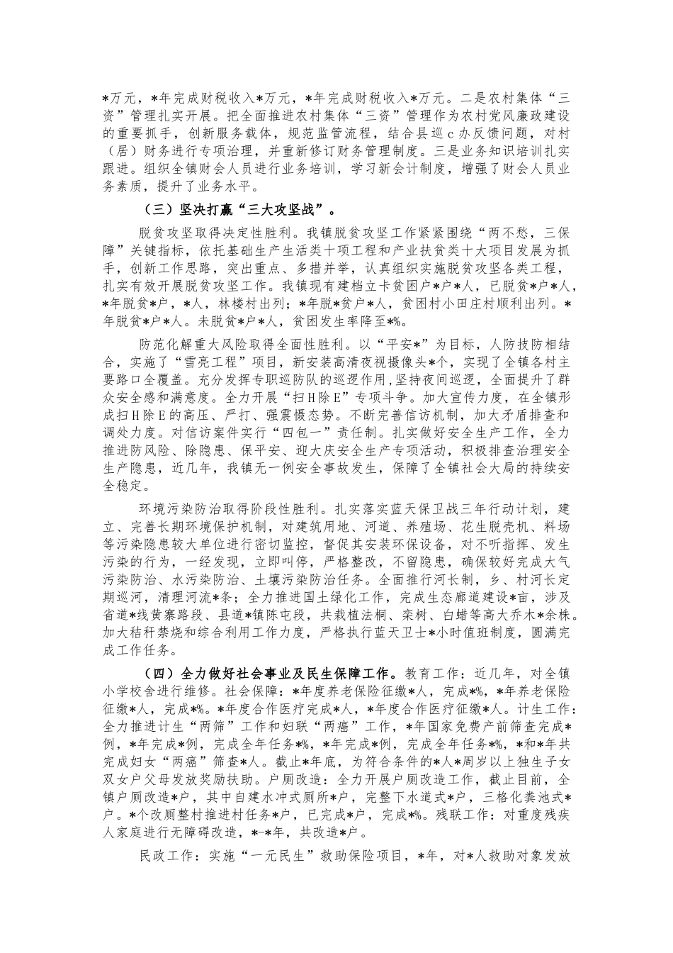 乡镇2021三年工作汇报.docx_第2页