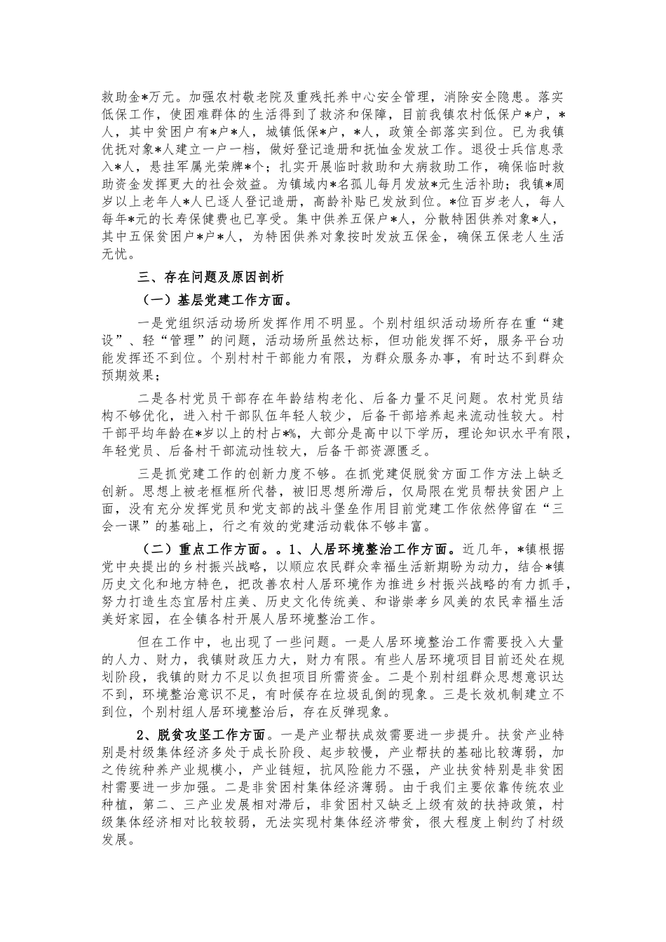 乡镇2021三年工作汇报.docx_第3页