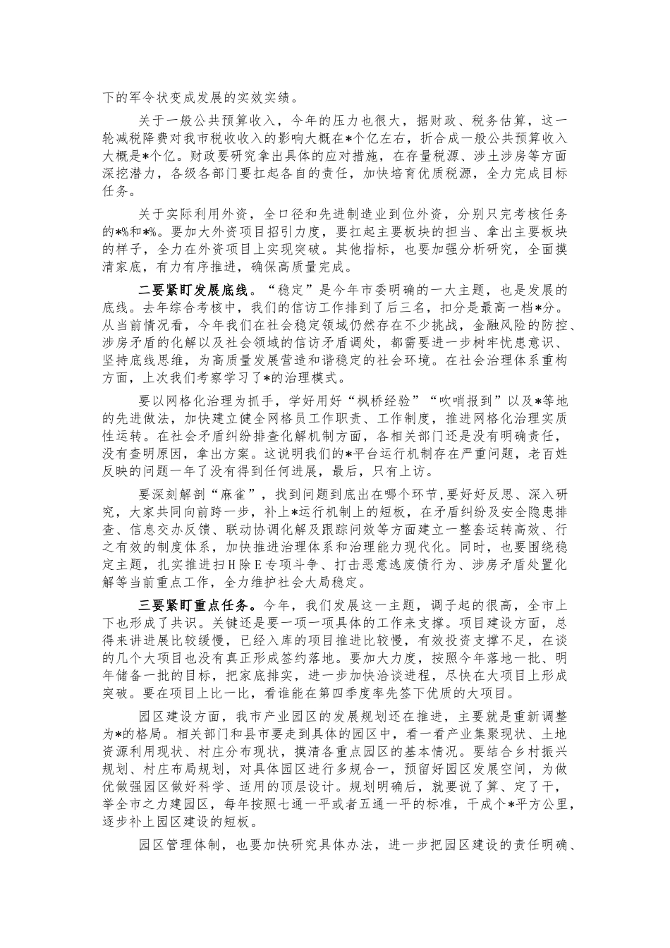 推进经济社会高质量发展座谈会讲话.docx_第2页