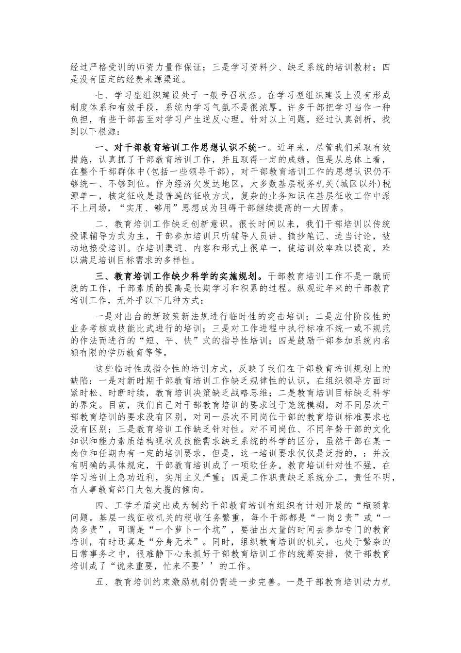 税务系统教育培训调研问题建议.docx_第2页