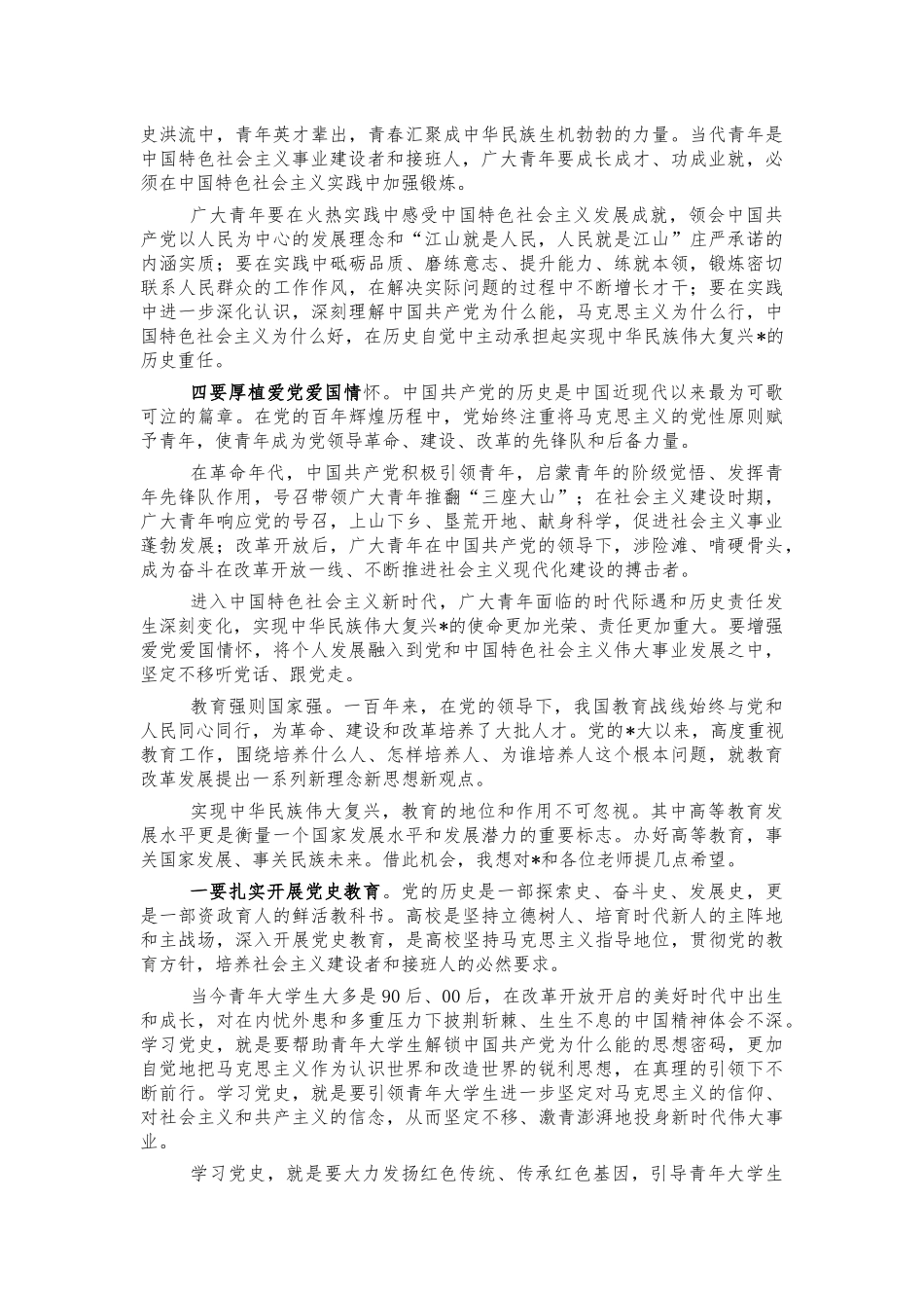 大学高校党史教育思政课讲话.docx_第2页