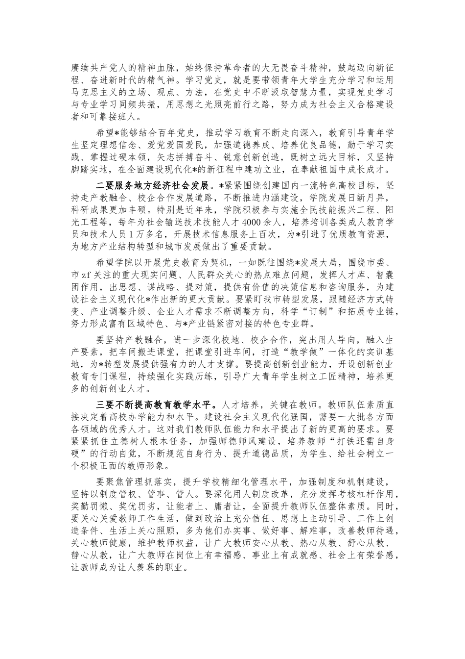 大学高校党史教育思政课讲话.docx_第3页