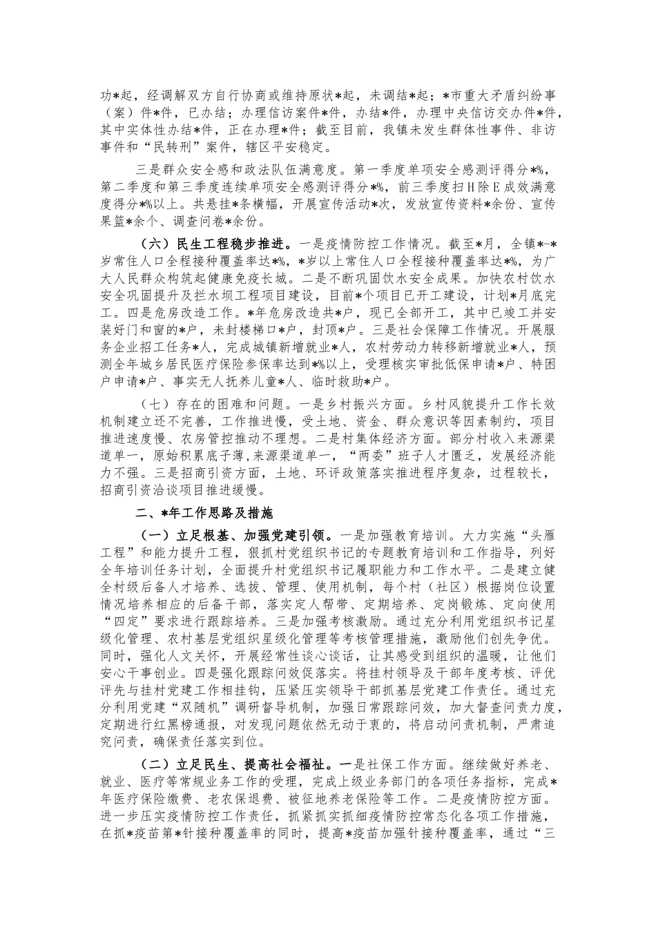 乡镇2021年工作总结和2022工作思路.docx_第2页