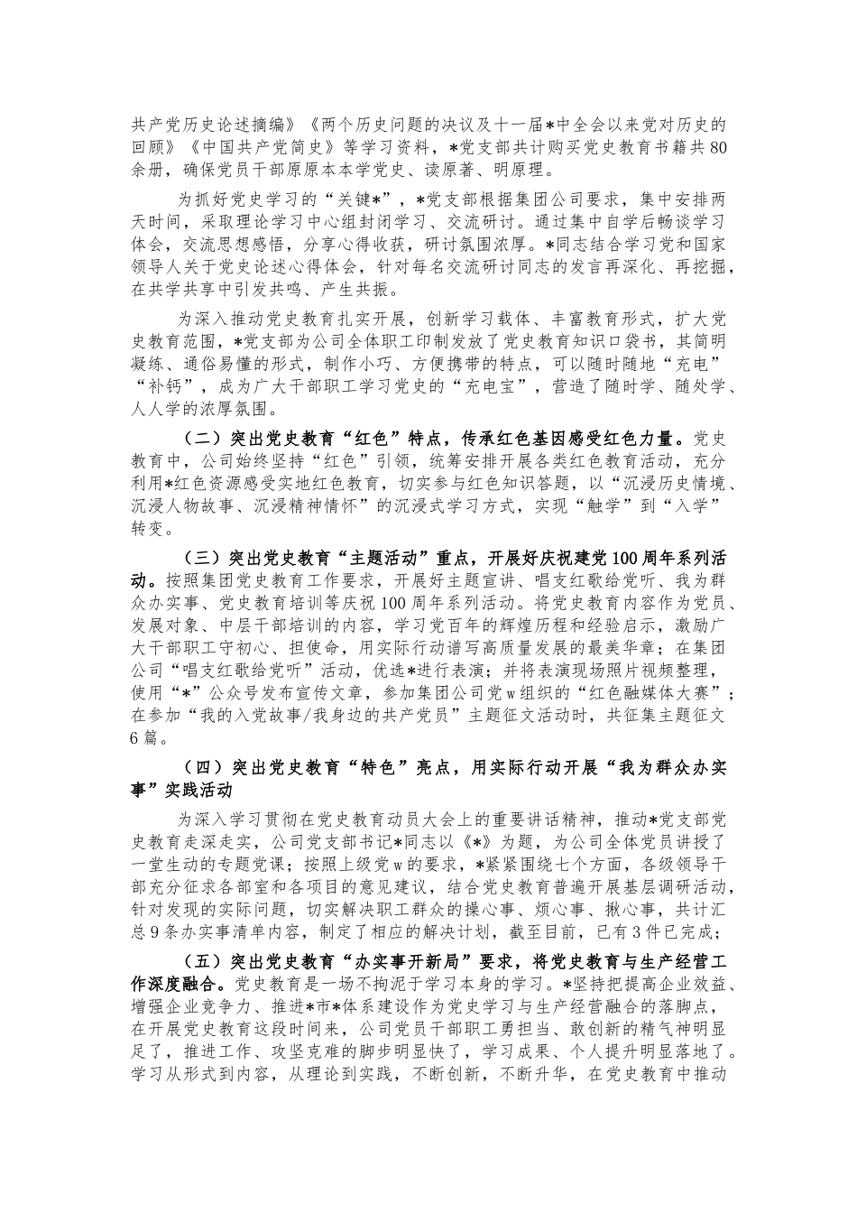 公司党史教育阶段总结汇报.docx_第2页