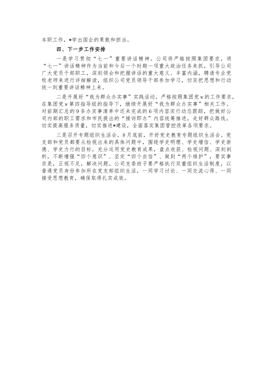 公司党史教育阶段总结汇报.docx_第3页
