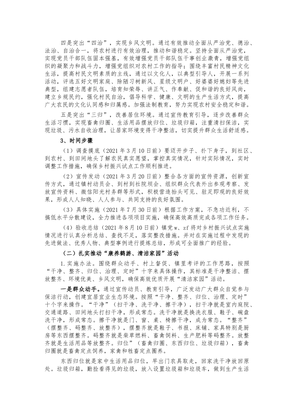 乡镇乡村振兴试点工作动员会讲话.docx_第2页