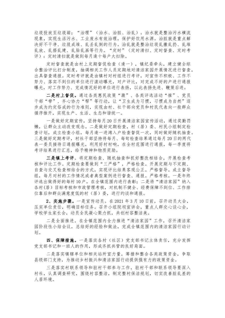 乡镇乡村振兴试点工作动员会讲话.docx_第3页