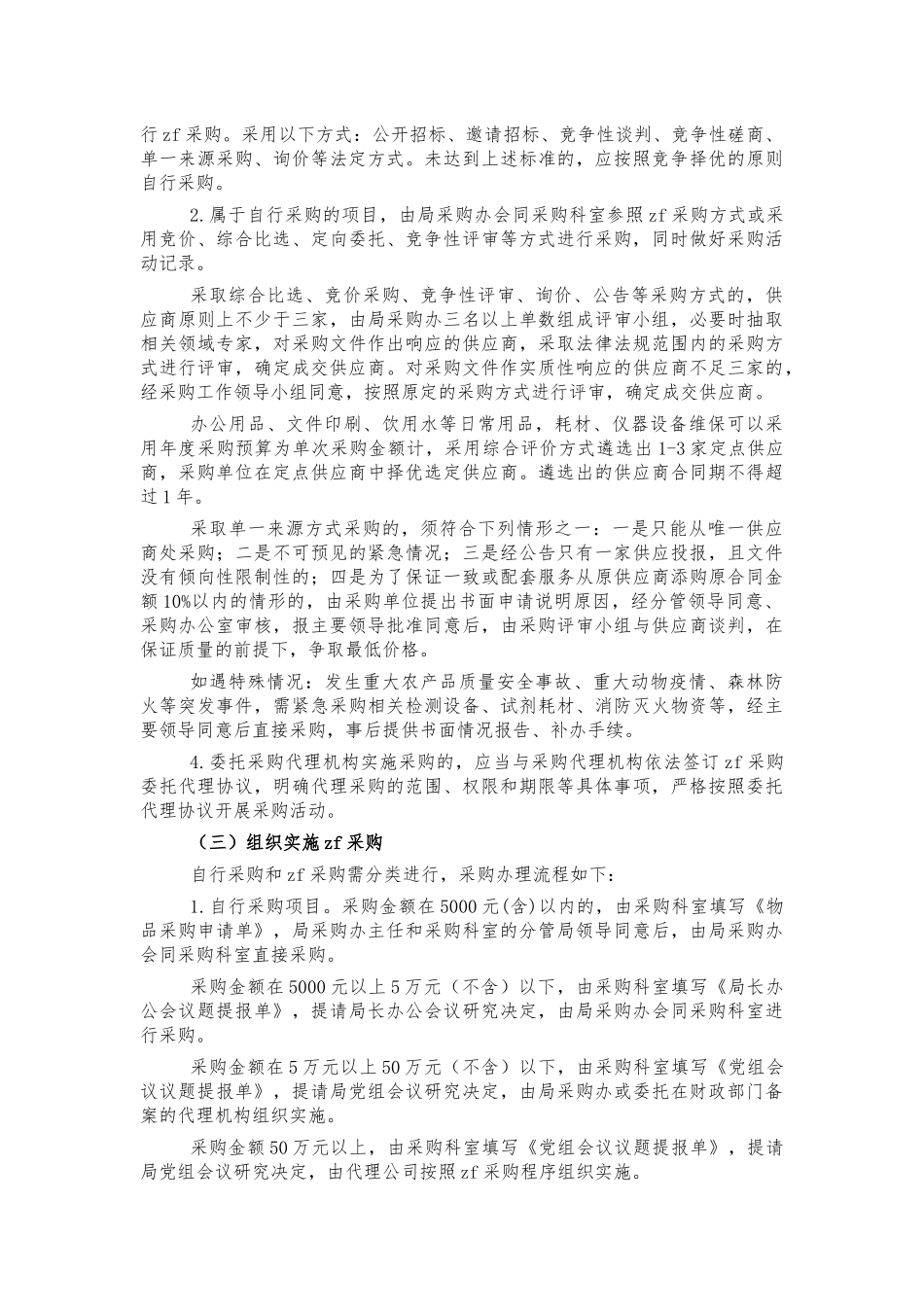 单位采购内控管理制度.docx_第2页