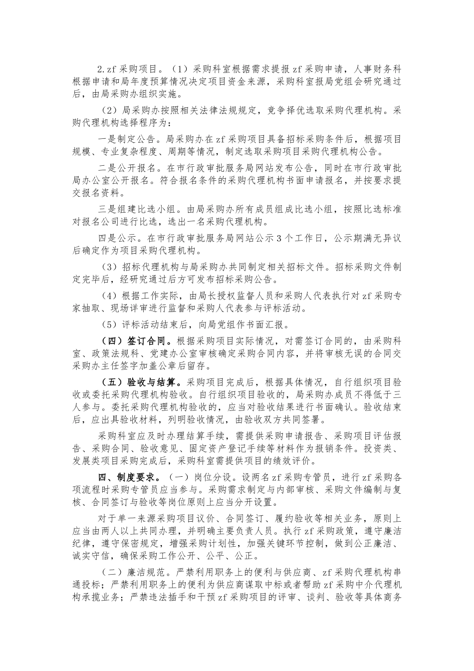 单位采购内控管理制度.docx_第3页