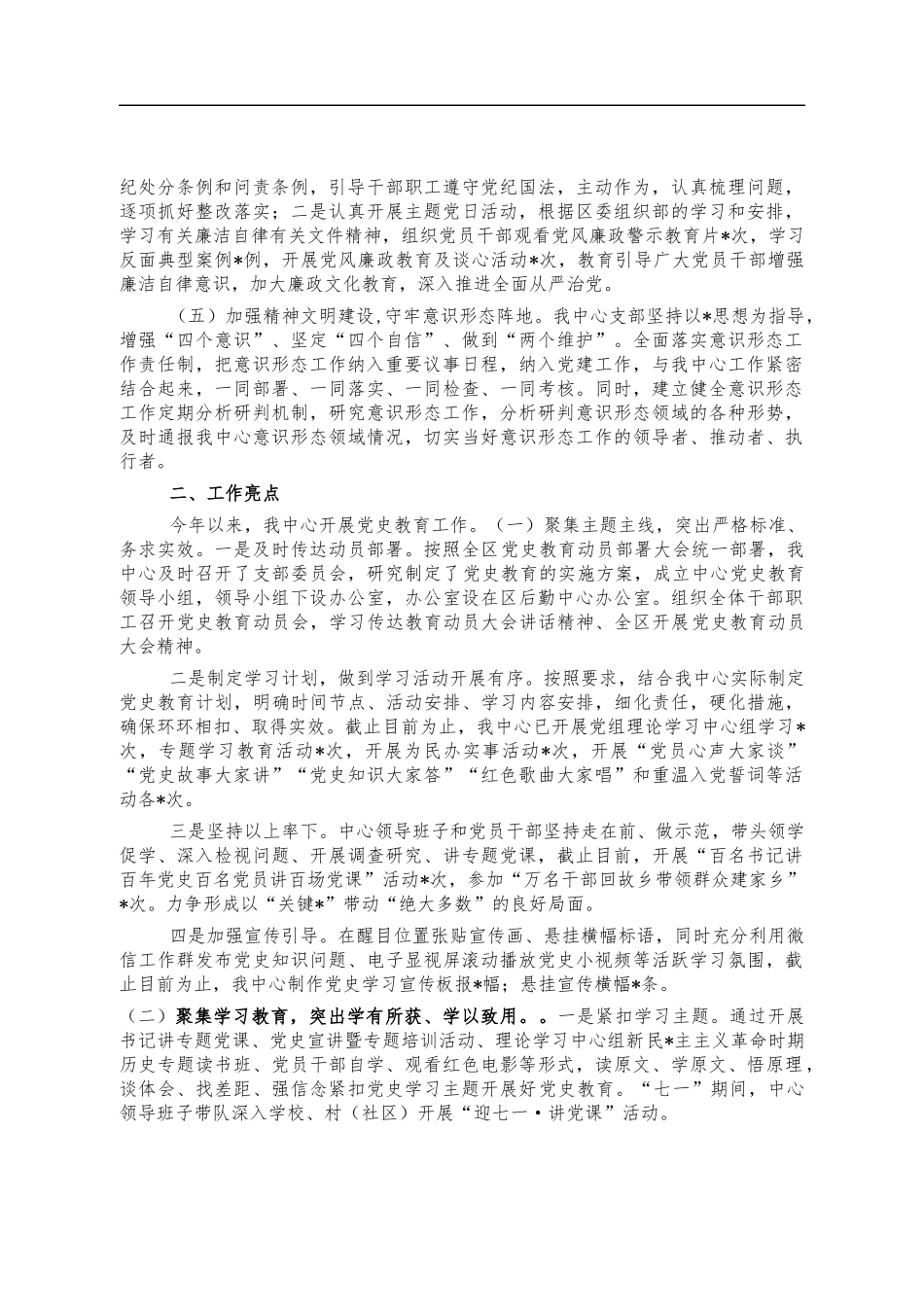 机关后勤服务中心2021党建工作总结.docx_第2页