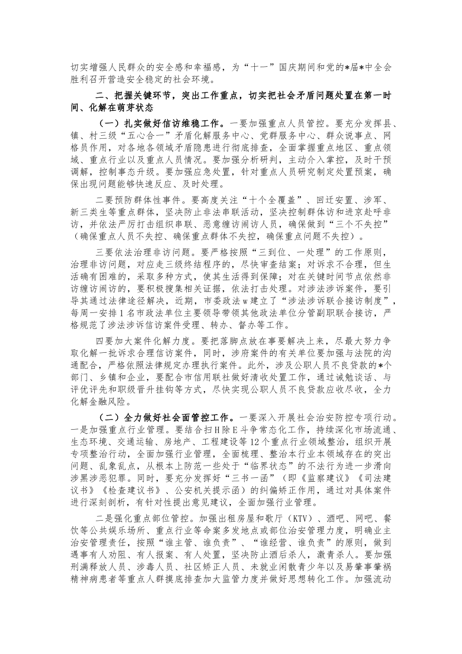 国庆安保维稳部署会讲话.docx_第2页