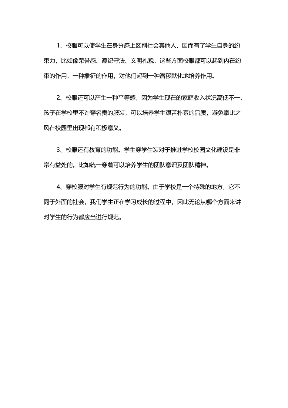小学生着装礼仪要求教学教案.docx_第2页