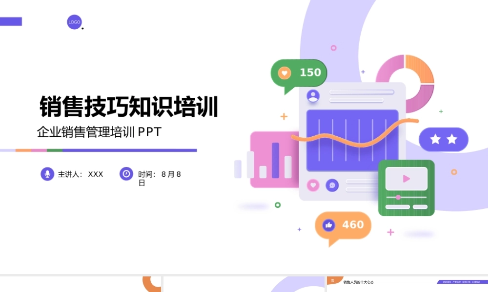 企业管理—销售技巧知识培训PPT课件（带内容）.pptx