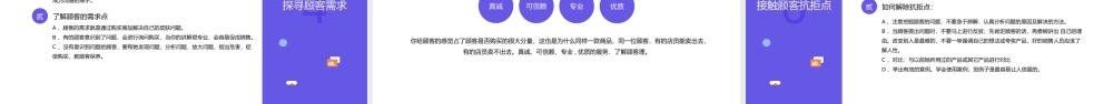 企业管理—销售技巧知识培训PPT课件（带内容）.pptx