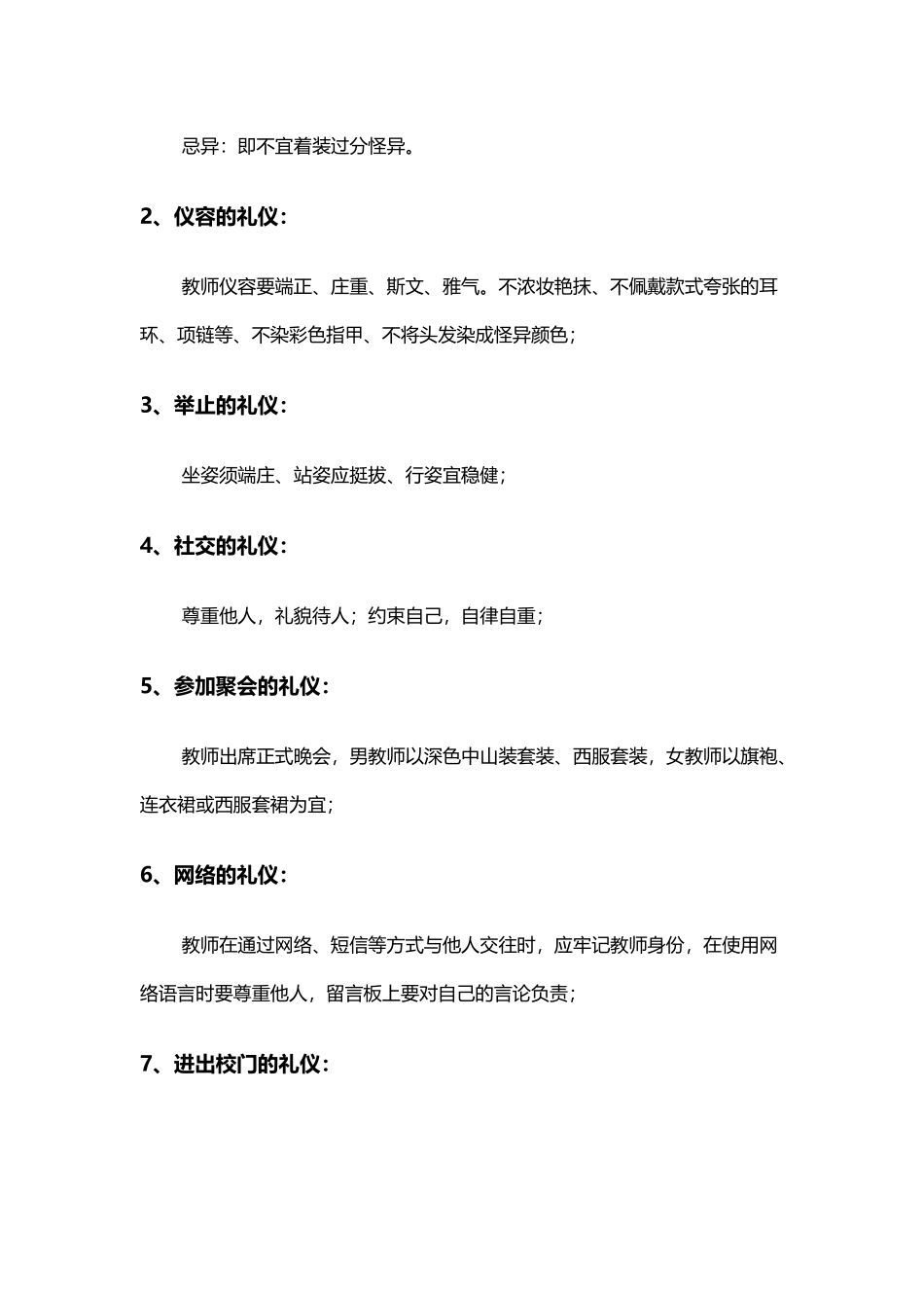 浅谈中小学教师着装礼仪.docx_第2页