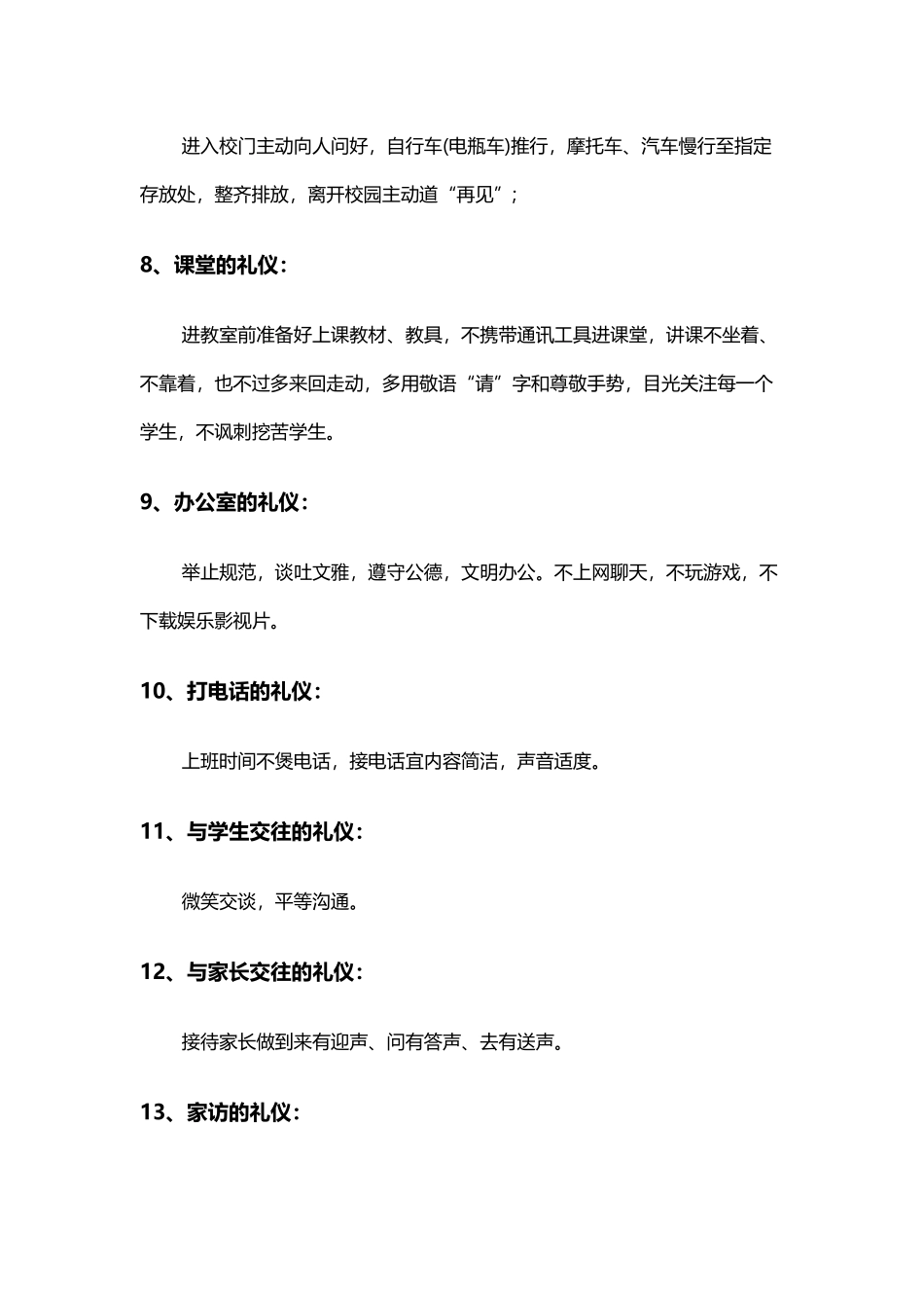 浅谈中小学教师着装礼仪.docx_第3页