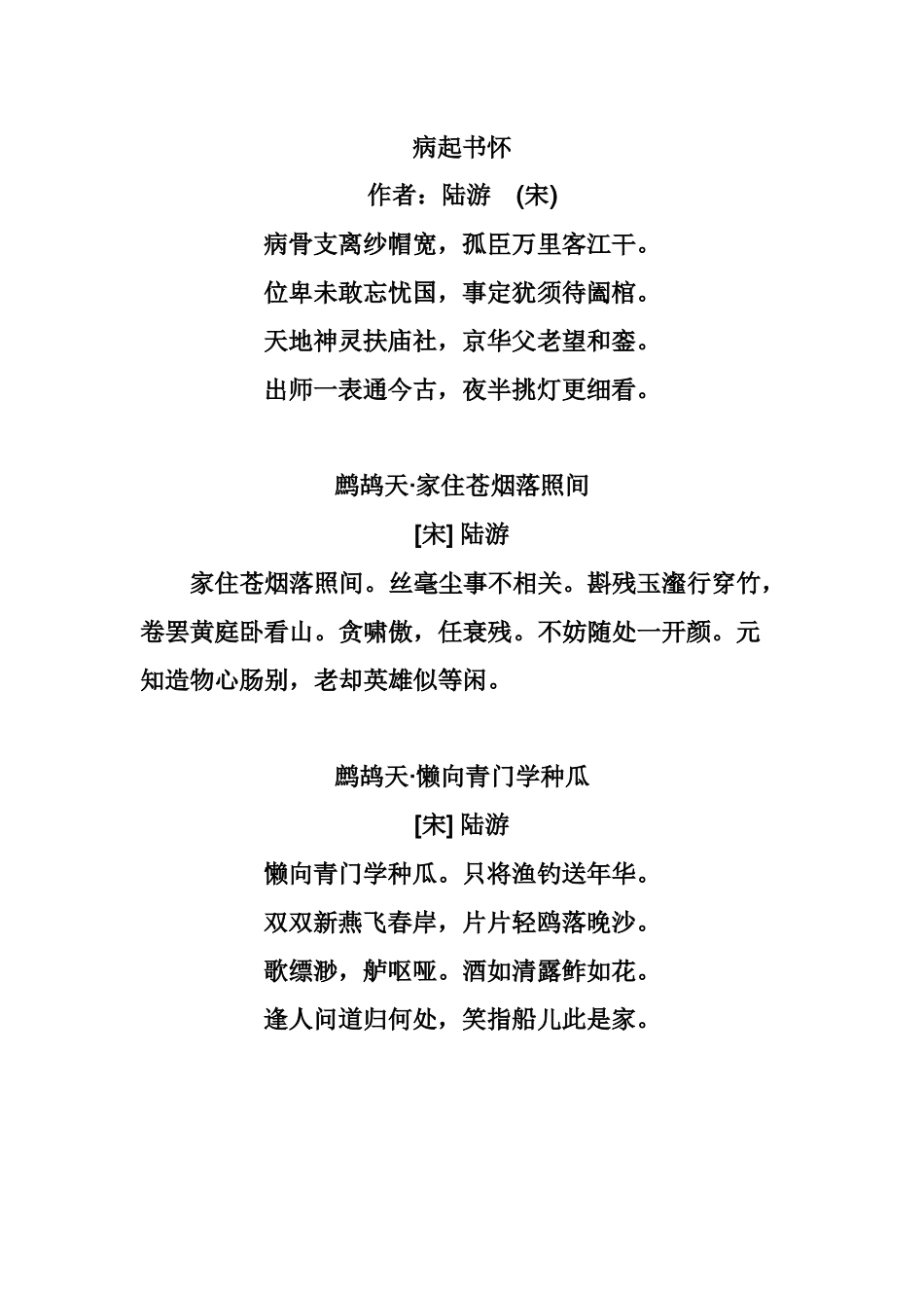 2021年寒假古诗词诵读背诵计划.docx_第2页