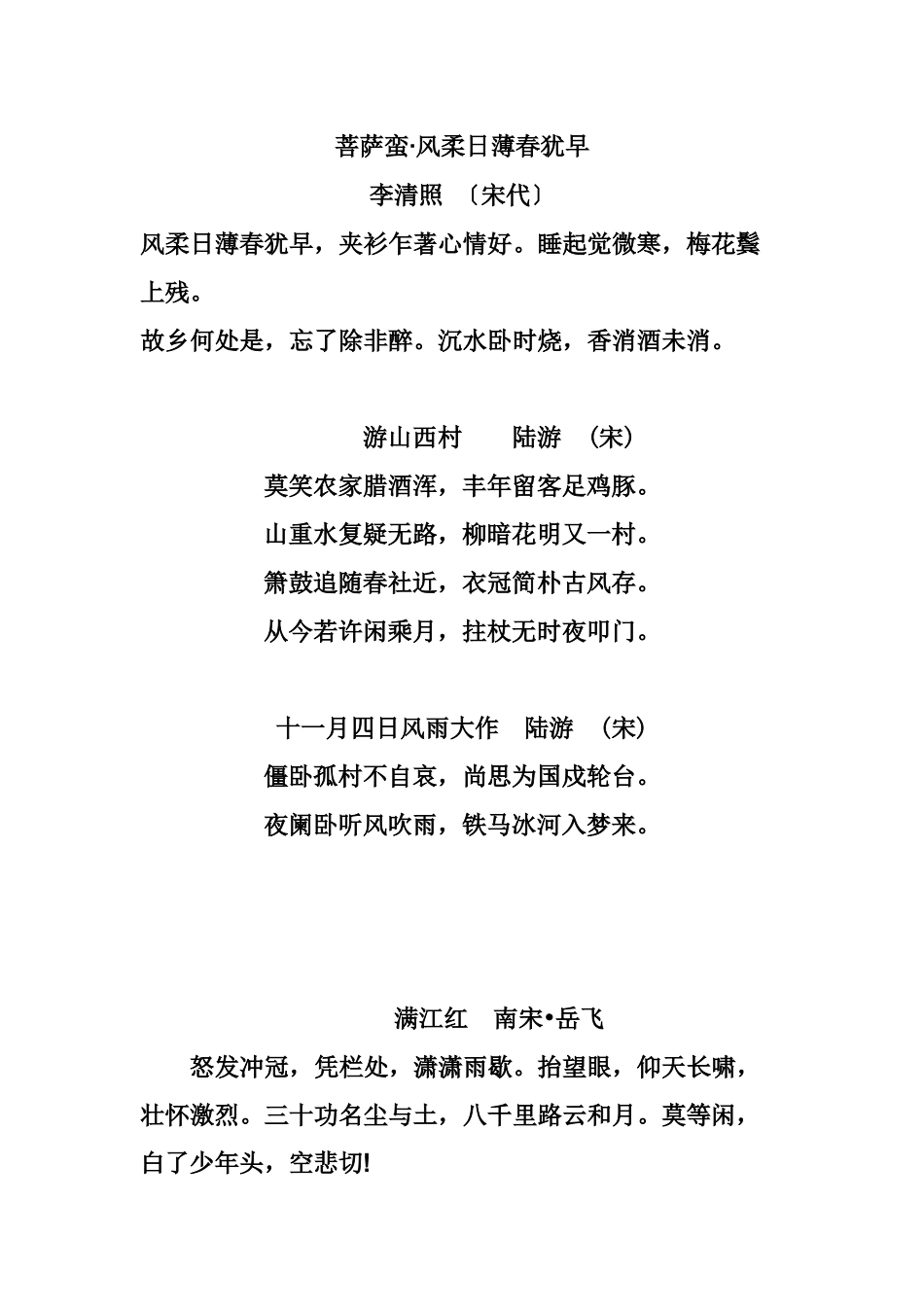 2021年寒假古诗词诵读背诵计划.docx_第3页