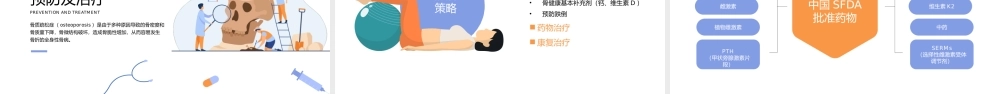 骨质疏松知识培训讲座PPT课件（带内容）.pptx