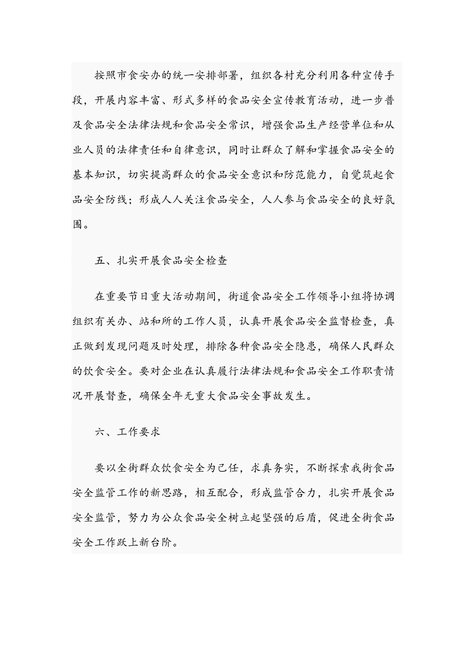 2021年街道食品安全工作实施方案文.docx_第2页