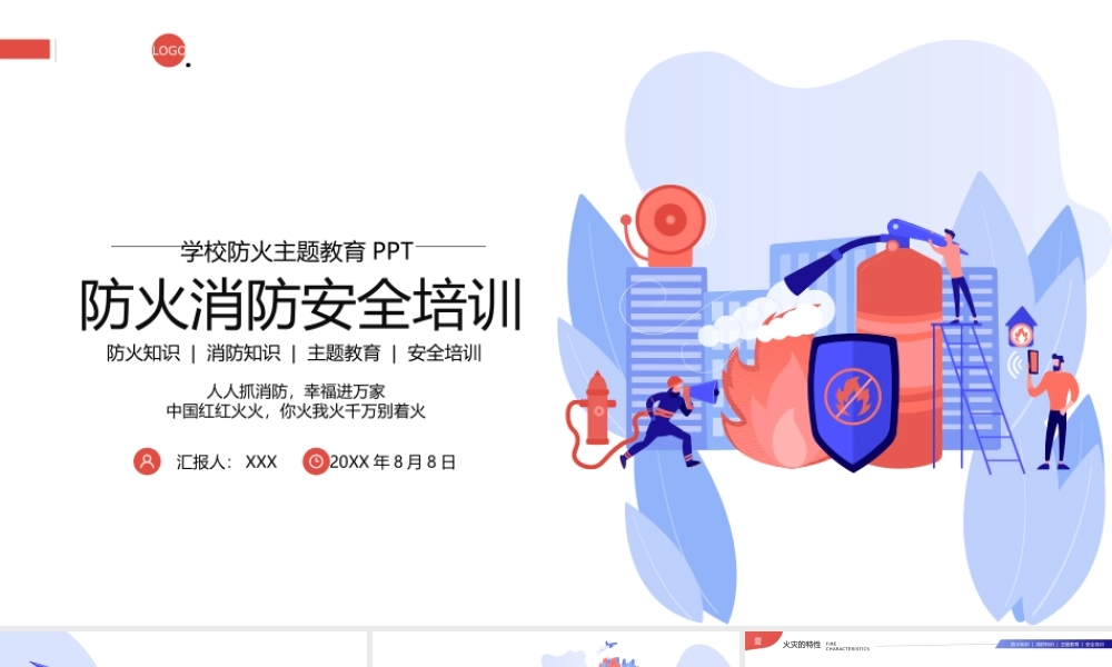 学校防火主题119消防日防火消防安全培训PPT课件（带内容）.pptx
