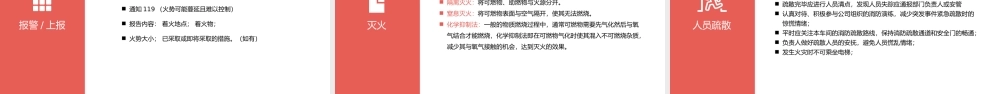 学校防火主题119消防日防火消防安全培训PPT课件（带内容）.pptx