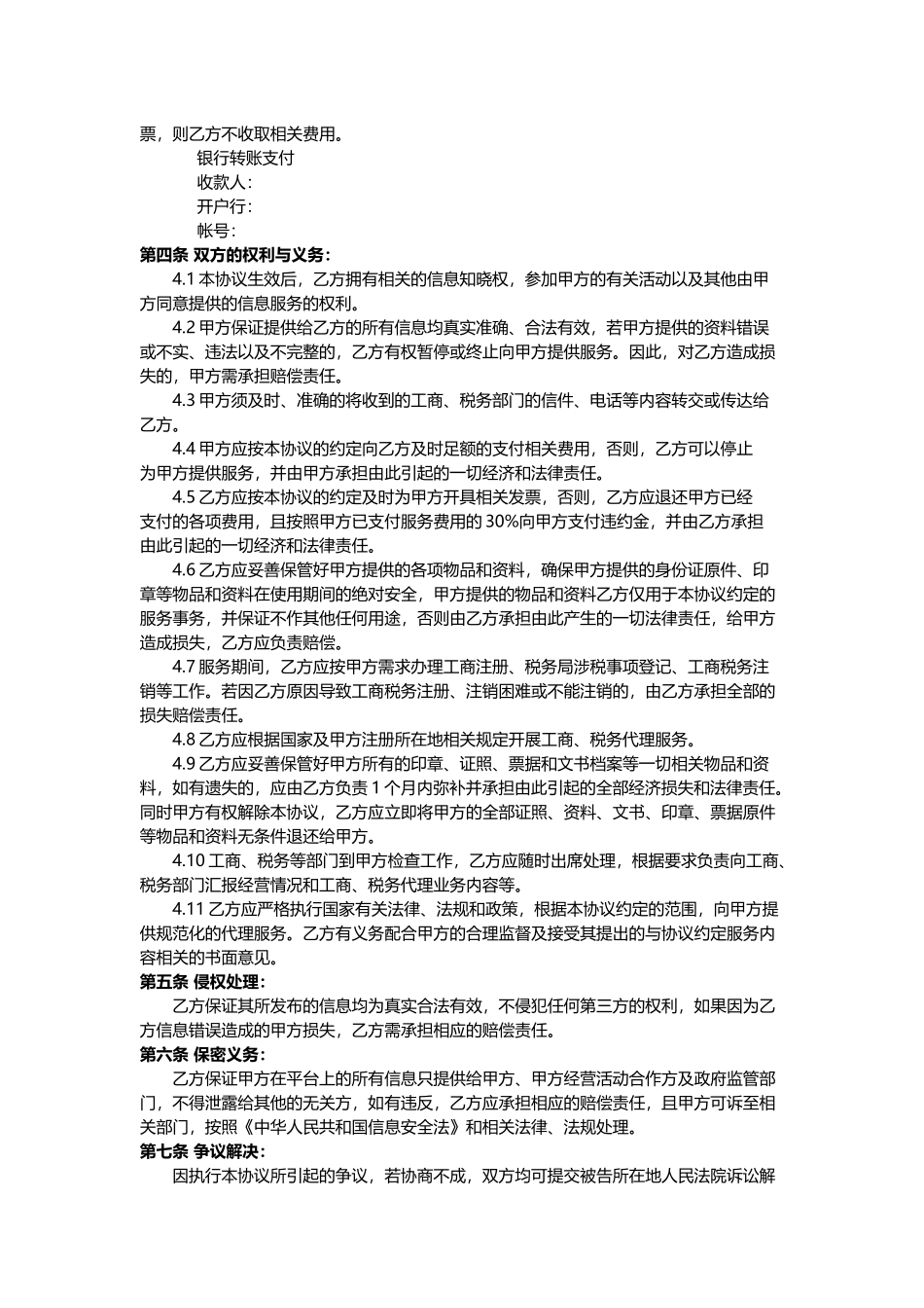 企业管理及信息服务协议.docx_第2页