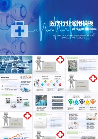 医疗行业总结计划项目汇报通用PPT模板.pptx