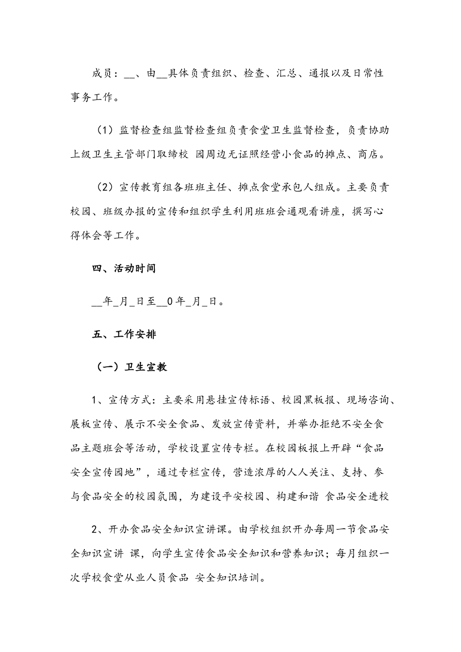 乡镇2021年“食品安全进学校”活动方案稿.docx_第2页