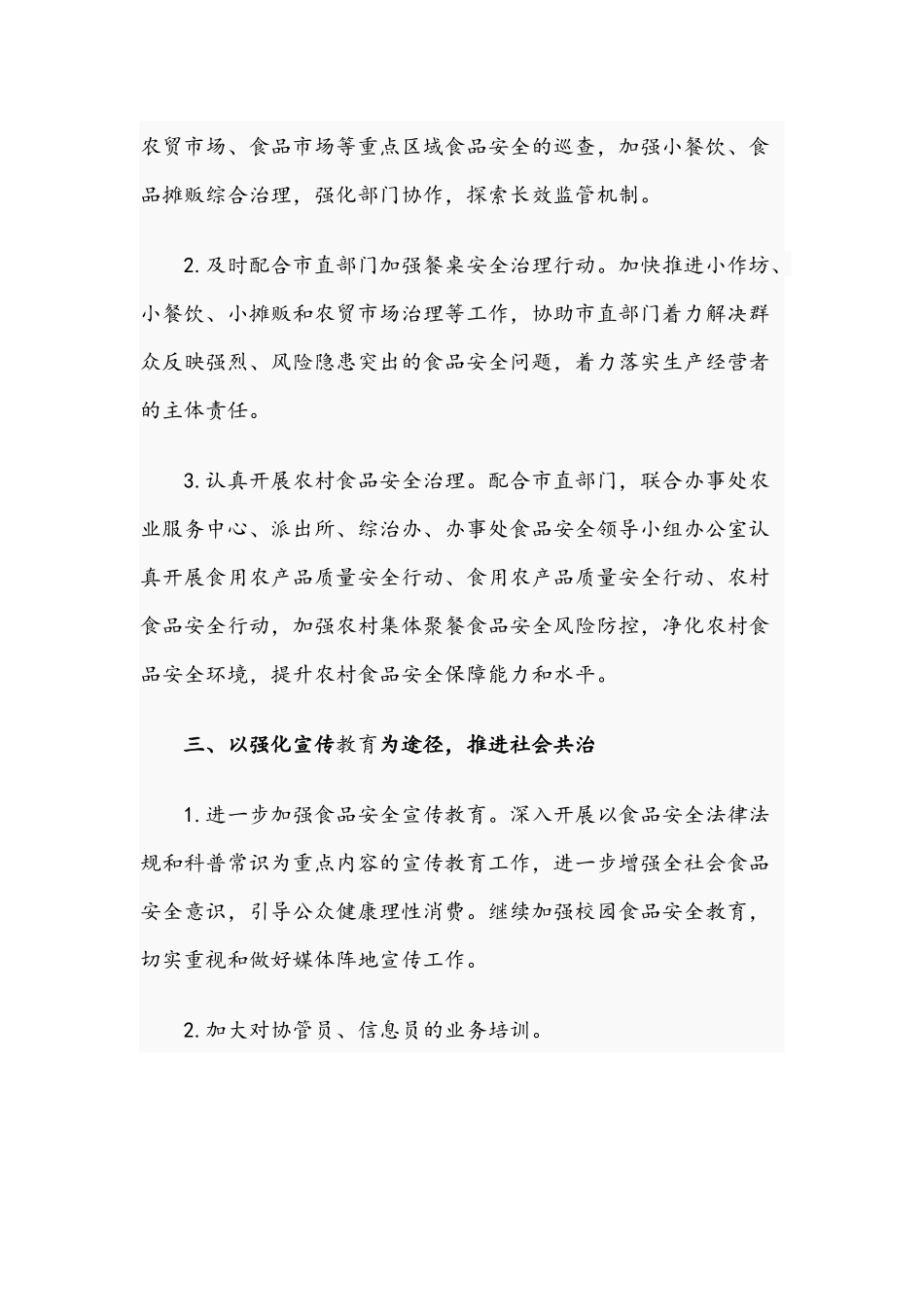 2021年街道办事处食品安全工作计划稿.docx_第2页