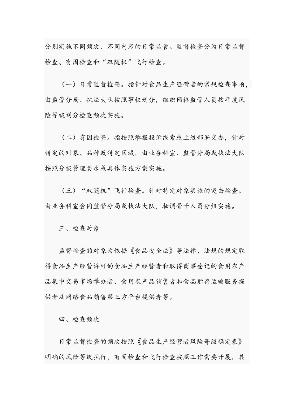 食品安全日常监督检查计划2021年.docx_第2页