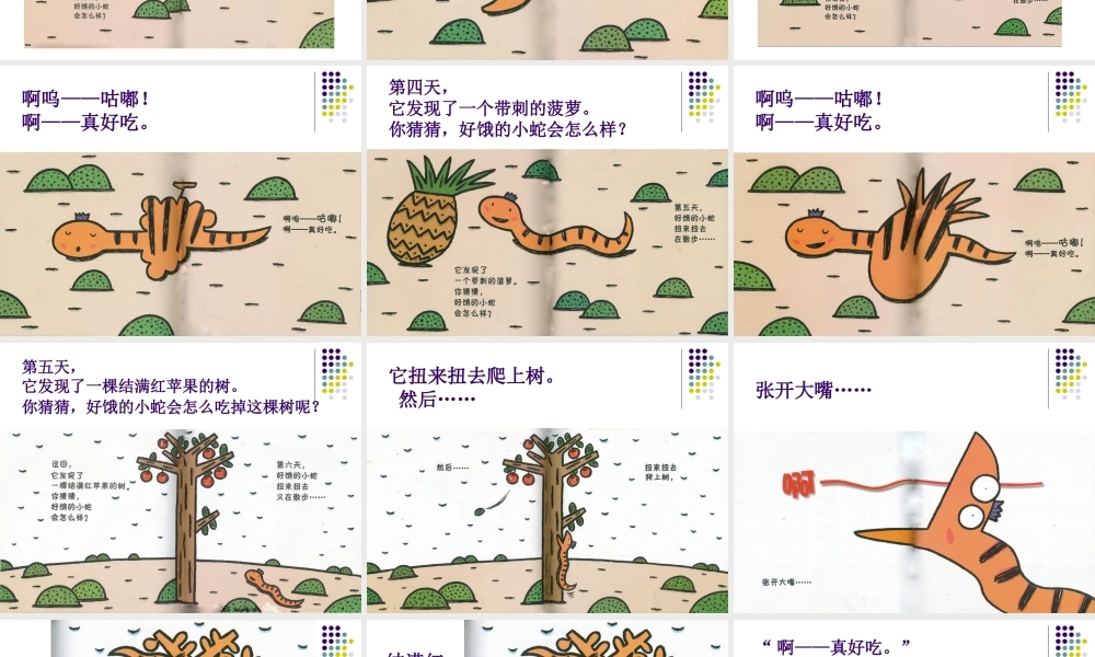小班语言《好饿的小蛇》第二版微课件.ppt
