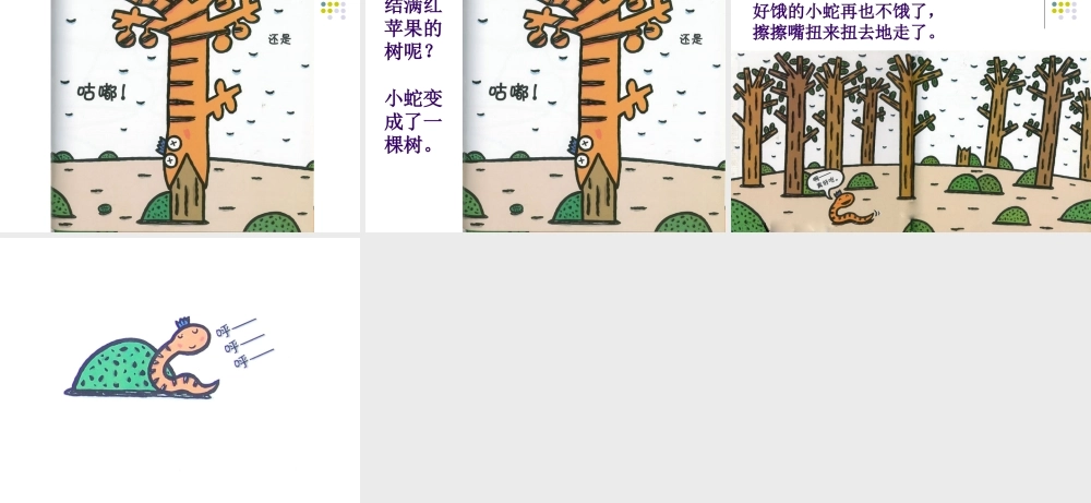 小班语言《好饿的小蛇》第二版微课件.ppt