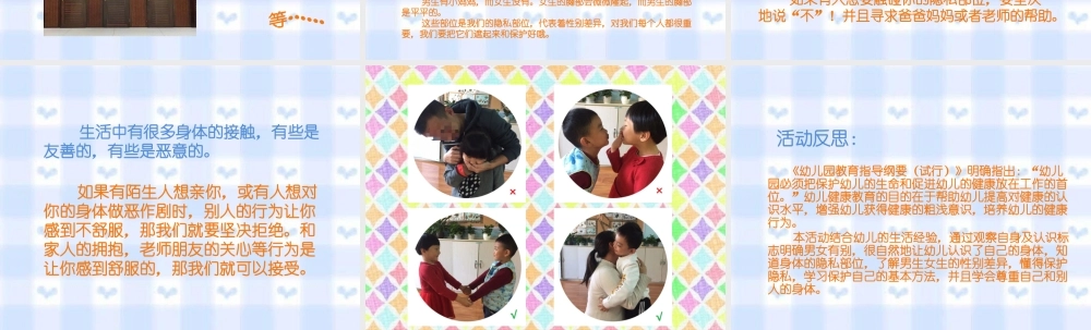 中班健康《我的小秘密》微课件.pptx