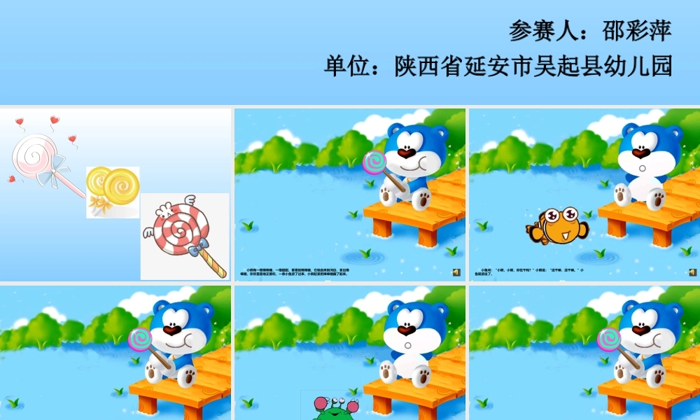 小班语言《甜甜的河水》微课件.pptx
