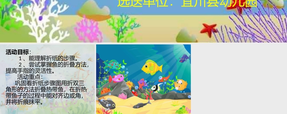 中班艺术《折纸：小热带鱼》微课件.pptx