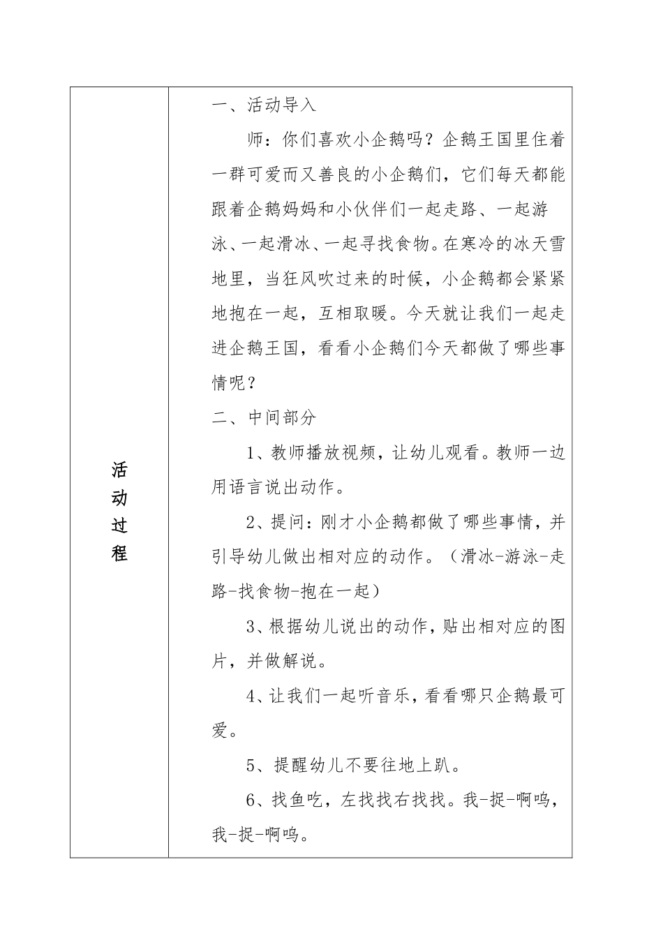 中班艺术《可爱的小企鹅》微教案.doc_第2页