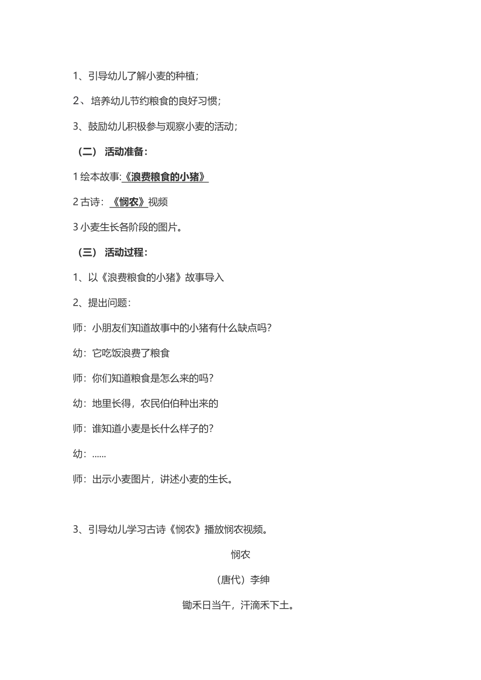 大班语言《具有魔力的小麦》微教案.doc_第3页