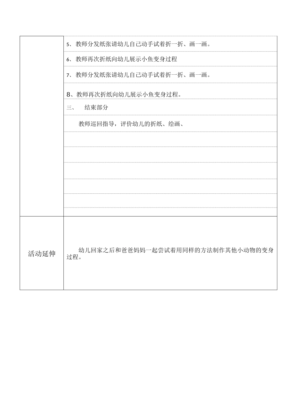 中班艺术《小动物大变身》微教案.doc_第2页