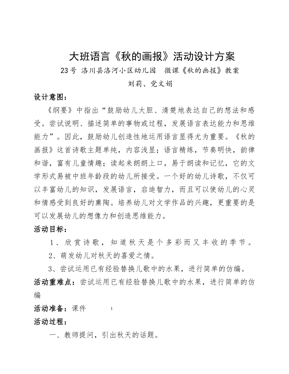 大班语言《秋的画报》微教案.doc_第1页
