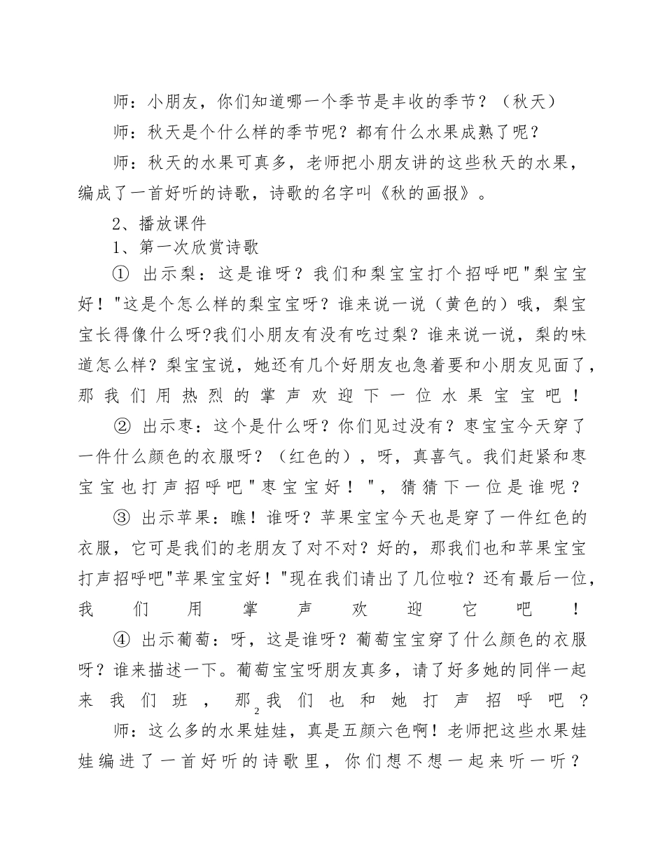 大班语言《秋的画报》微教案.doc_第2页