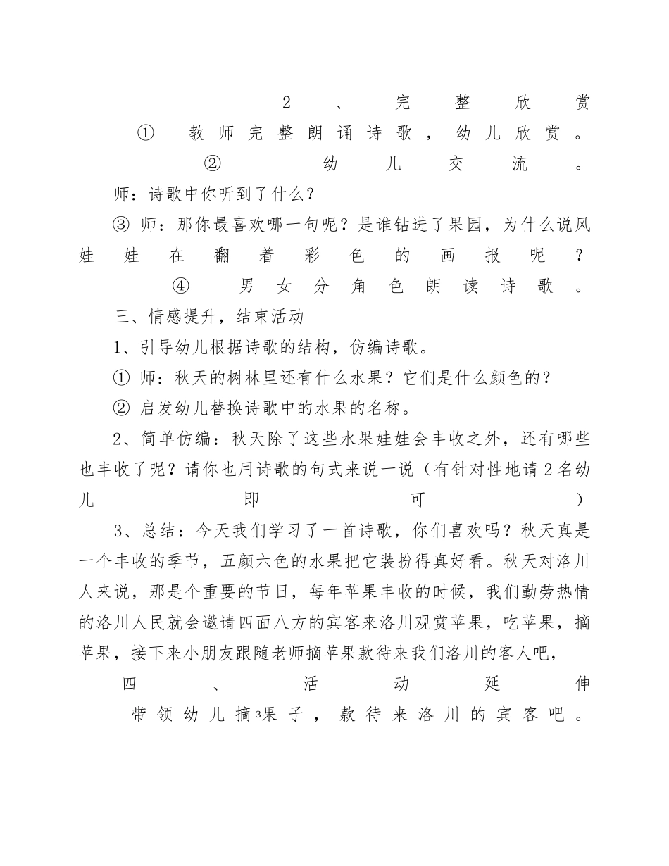 大班语言《秋的画报》微教案.doc_第3页